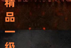 国产精品第一页,引领潮流的视觉盛宴